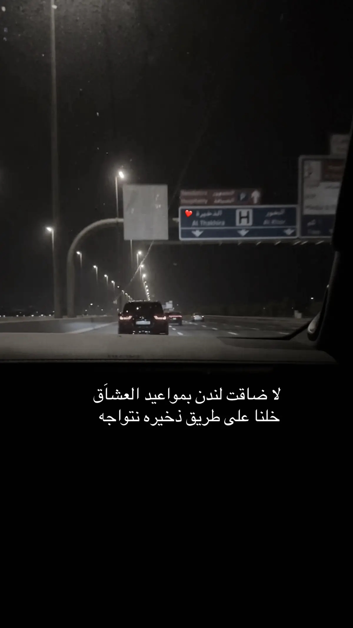 #iykyk #althakira #doha #fyp  دار الخلً ❤️