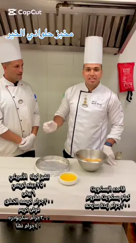 #مسقط_عمان🇴🇲🇴🇲 #مخبز حلواني الخير #طريقه عمل  اتشيز كيك الامركيه الأصل #المعبيله_الجنوبيه 