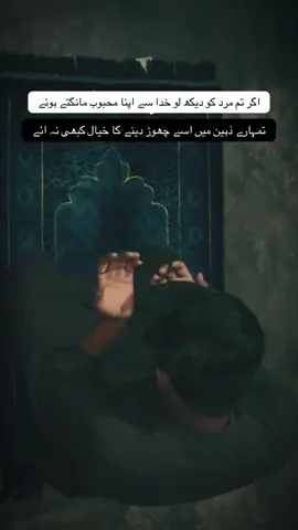 جب رات کے آخری پہر اللہ تمہیں تہجد پڑھنے کے لئے * خود چنتے ہیں، پھر سوچو، وہ تمہیں خالی ہاتھ کیسے لوٹائیں گے۔ اس لیے جب بھی رات کے آخری پہر آنکھ کھلے تو اسے بے وجہ مت سمجھ لینا۔ اس کا مطلب یہ ہے کہ اللہ تم سے تہجد میں ملاقات کرنا چاہتےہے 