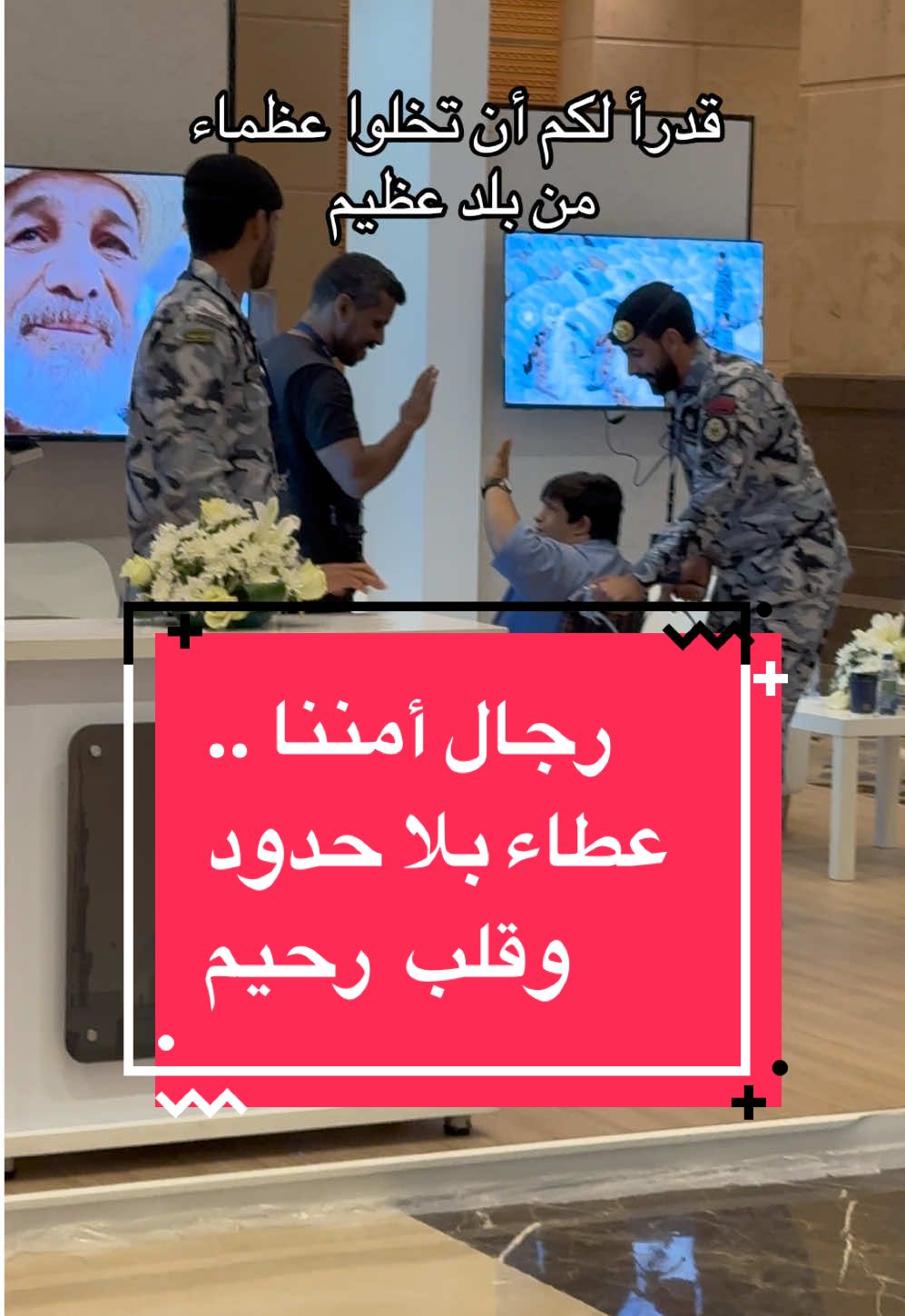 قدرأ لكم أن تخلقوا عظماء من بلد عظيم #رجال_الامن #المدينة_المنورة #نهله_الجمال #اكسبلورexplore #ترند_السعودية 
