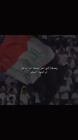 ان شاء الله التأهل يارب 🤲🏻🇮🇶 