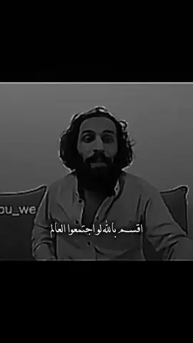اقسم بالله لو اجتمعوا العالم 🌏 #شعروقصايد #اوسكار_✨ #المصمم_فتى_العرب✪ #fypシ゚ 
