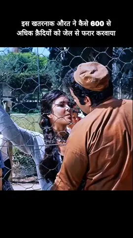 इस खतरनाक औरत ने कैसे 600 से अधिक क़ैदियों को जेल से फरार करवाया☠️💀 #movie #movieexplained #movieexplainedinhindi #NE #movieclips 