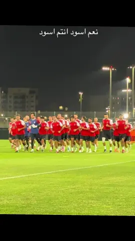 تدريبات اسود الرافدين #المنتخب_العراقي #اسود_الرافدين #منتخب_العراق 