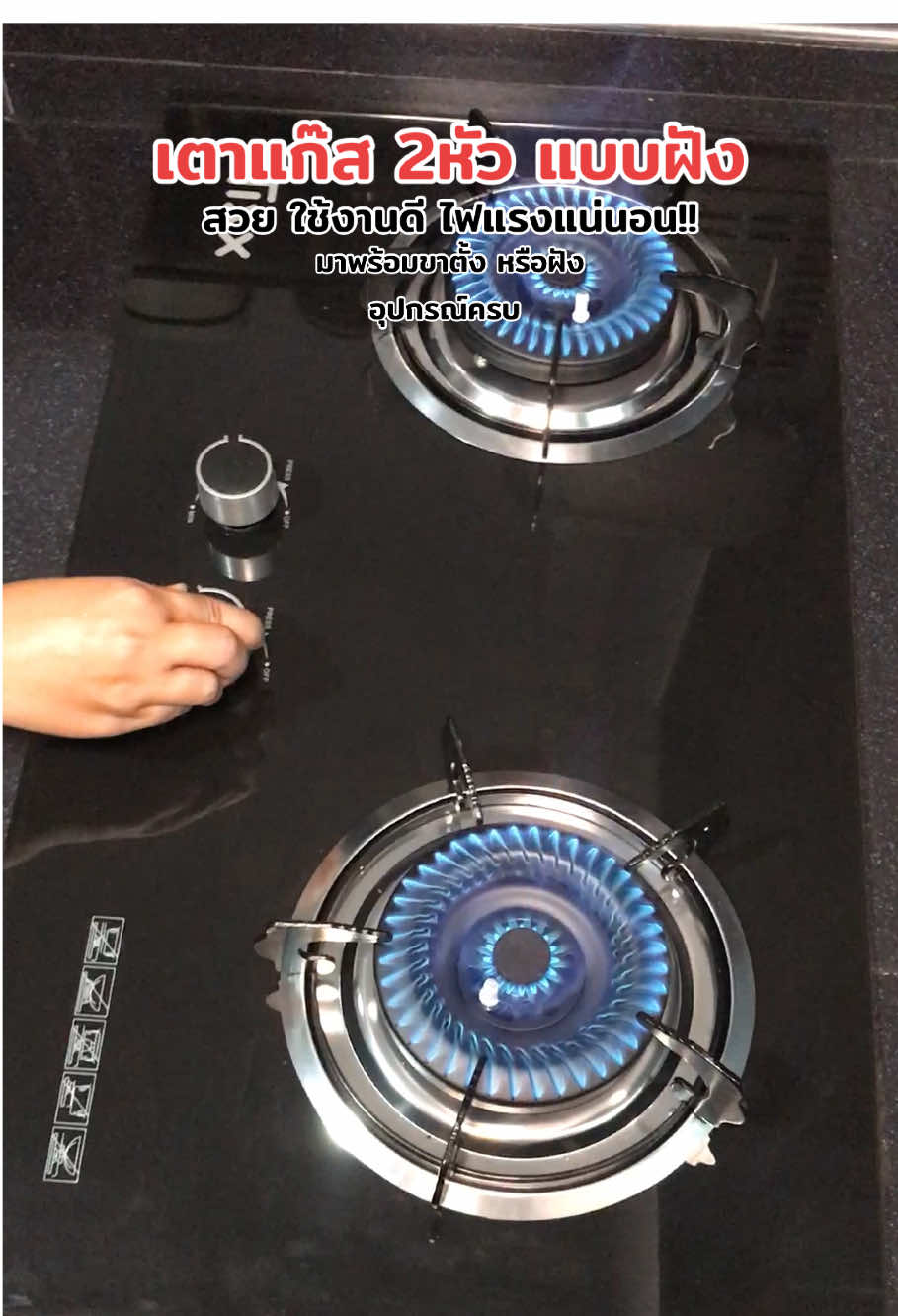 เตาแก๊สหัวคู่แบบฝัง อุปกรณ์ครบติดตั้งง่าย ดีไซน์สวย กระจกทนความร้อนได้สูง ใครตามหาอยู่ อยากเปลี่ยเตาแก๊สที่บ้านแนะนำค่ะ #เตาแก๊ส #เตาแก๊สแบบฝัง #เตา #ใช้ดีบอกต่อ #รีวิวของดีบอกต่อ #รีวิวของใช้ในบ้าน 
