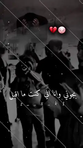 بجوني وانا الي كنت ما اقبل.. 🗣🫴🏻#جبراتت📮١6 #تصميم_فيديوهات🎶🎤🎬 #شعراء_وذواقين_الشعر_الشعبي #تفاعلكم_يشجعني_على_استمرار🙂🖤🦋 #وهيكااا🙂🌸 #الشعب_الصيني_ماله_حل😂😂 