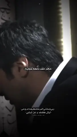 -ربي هآي جزآتي 💔.. #المصمم #عبووش  #حزين 