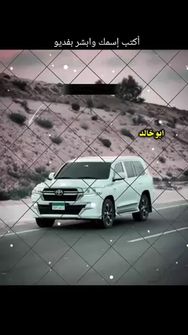 ابو خالد ماحد يسواه#ابراهيم_اشتيوي #اغاني_اسماء اغنيه باسم ابو خالد #بدومصر #تيوتا_شعار_لايعرف_القانون #ابوعمران_المسعودي 