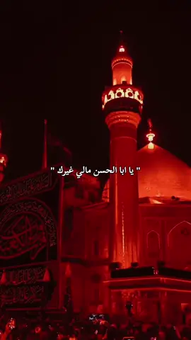 #اي_والله😔🥺🥀 #ياابا_الحسن_ياعلي 