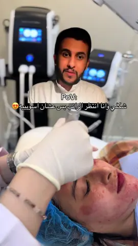 عيادات بروديرما✨. #جلديةوتجميل #fyp #بوتوكس_فيلر #عيادات_تجميل #ليزر 