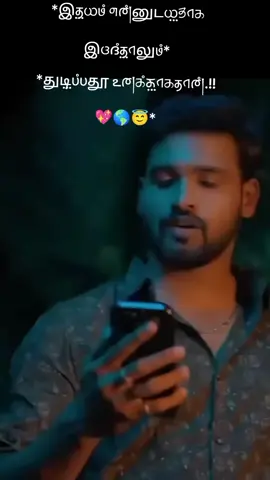 *இⳣ⃨ᨿᥳᩴ ᤛᰈᩴ།னுடᨿ⃨𞋢𑂞ᤌ இᨴദᩴⳣ⃨𑂞லுᥳᩴ* *துடி⃨υᩴυதூ ఽᰈ།ᤌᩴᰖ⃨𑂞ᤌⳣ𑂞ᰈᩴ།.!!💖🌎😇* #tamilwhatsappstatus #couplestiktok #lovestory #trend #trendingvideo 