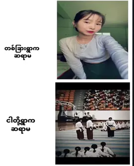 မပျော်တော့ဘူး ရွာပြောင်းတော့မယ်#😅 #100k #100k #fyppppppppppppppppppppppp #100k 