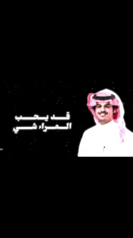 قـد يـحـب الـمـراء شـيً+(بـدون مـوسـيـقـى).#اكسبلورexplore #لايك__explore___ #مالي_خلق_احط_هاشتاقات🧢 #شيلات #بدون_موسيقي 