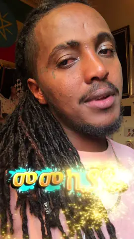 #ethiopian_tik_tok🇪🇹🇪🇹🇪🇹🇪🇹 #eritreantiktok🇪🇷🇪🇷habesha #ethiopian_tik_tok🇪🇹🇪🇹🇪🇹🇪🇹ሀገሬ #ethiopian_tik_tok #