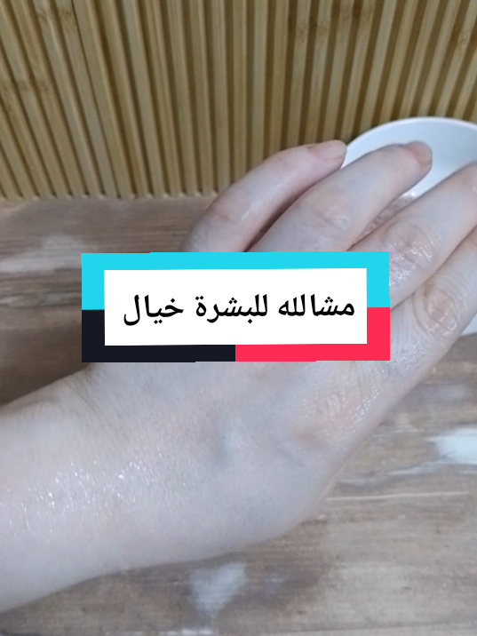 ماشاء الله للبشرة خيال  سكر  صمغ الزانتان  حب الرشاد  زيت جوز الهند  نشاء  كربونات الصوديوم  ماء بيرين  يخلط ويضع ع البشرة  #اكسبلوررر #creatorsearchinsights #فوندا_كير #تبيض #اكسبلورر 