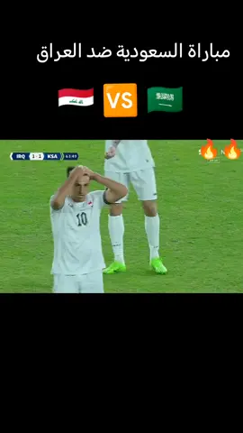 ملخص مباراة السعودية والعراق نار نار 🔥🔥🔥#عشاق_كرة_القدم #تصفيات_كاس_العالم #كيفية #capcut #دوري_ 