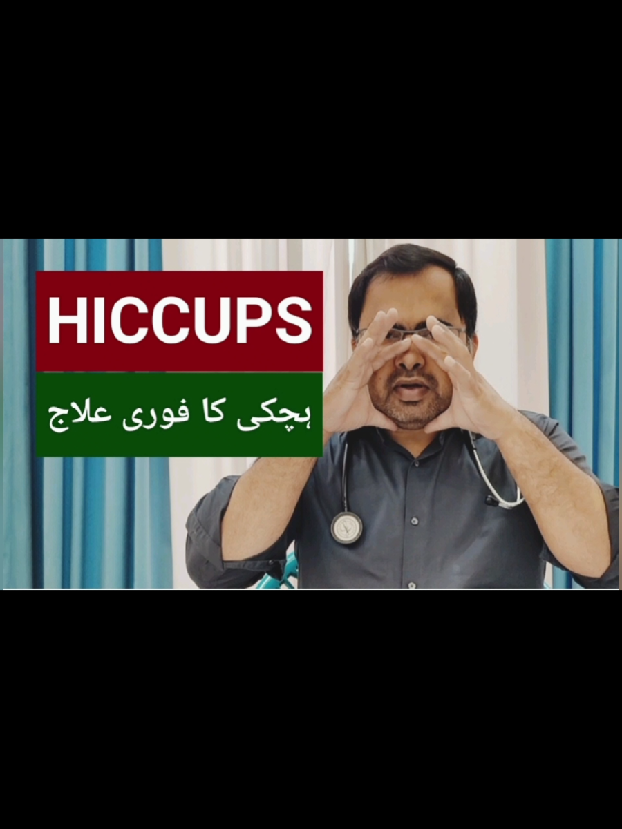 Stop hiccups in seconds - natural health remedy. #hiccups #healthtips #healthylifestyle #foryoupage #viralvideo 