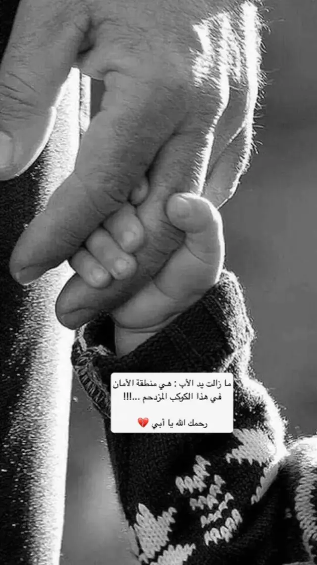#الامان #الاب #كلمات #صور #tiktok 