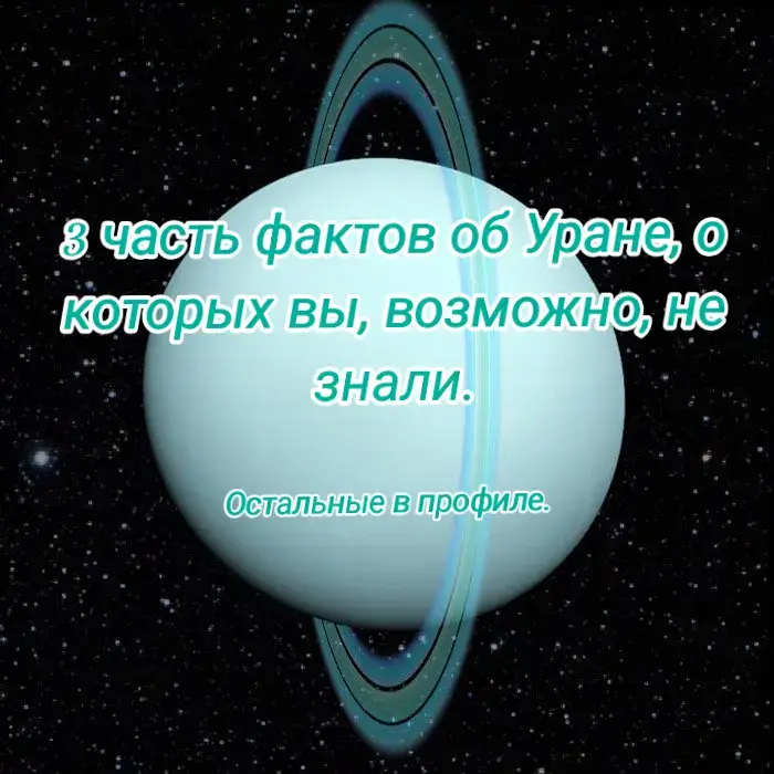 #uranus #universe #nasa #solarsystem #celus 