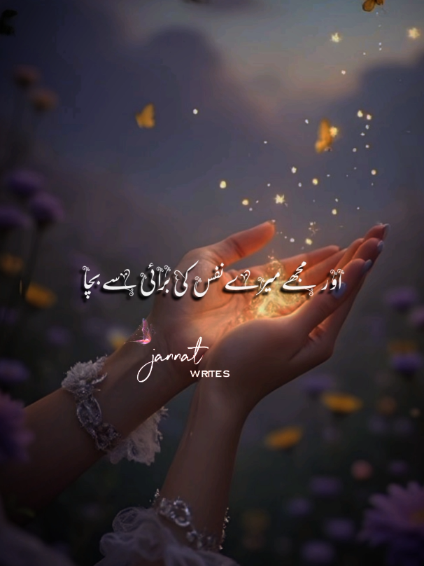 اے اللہ دلوں کو پھیر دینے والے میرے دل کو اپنے دین پر ثابت رکھ❣️🤲🏻#jannat_official01 