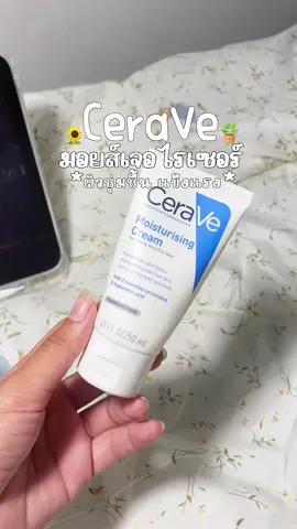 #cerave #มอยเจอร์ไรเซอร์ #ใช้ดีบอกต่อ #รีวิวบิวตี้ 