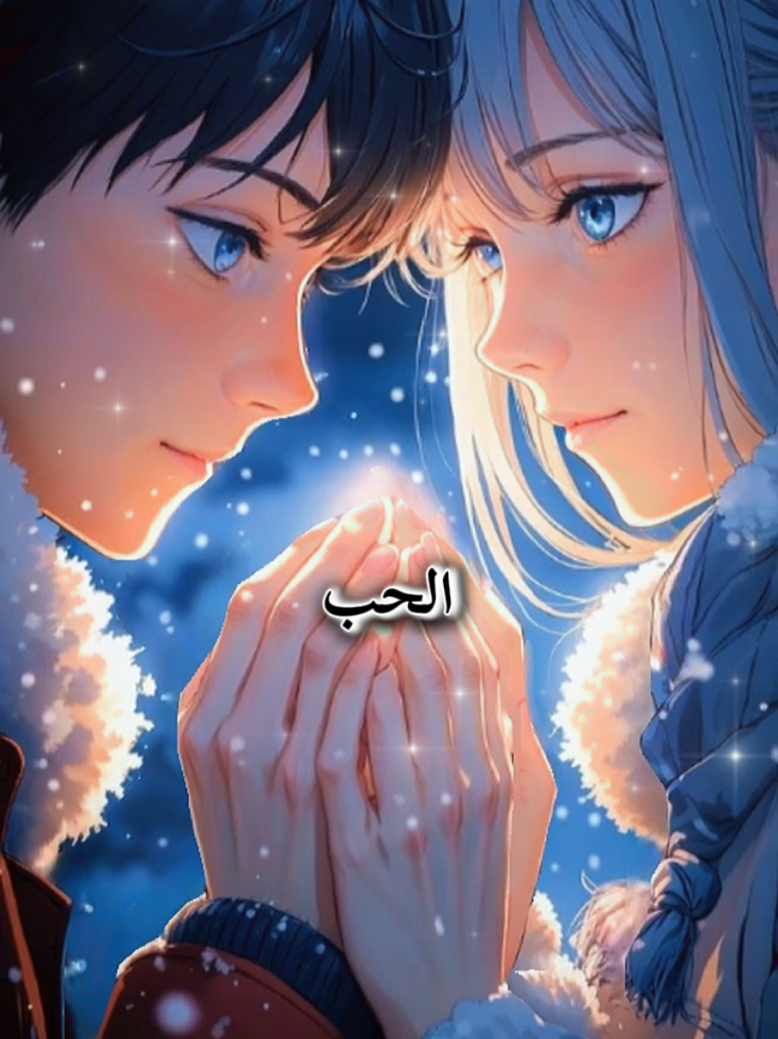 يقال ان الحب مغامرة فكيف عدت انت#خواطر#اقتباسات#كلام#انمي #شعر 
