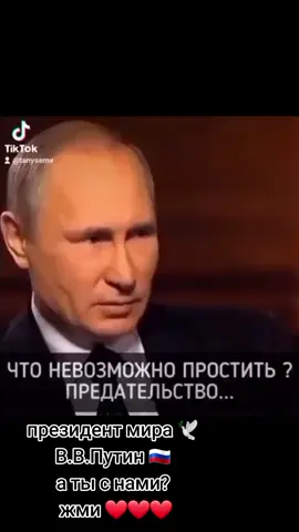 #самыйлучшийпрезидент❤️ #россиявперед🇷🇺 #хочуврек