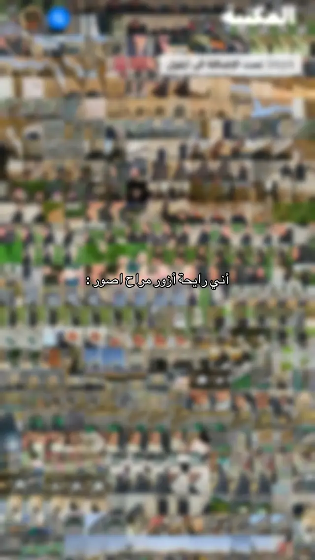 مو بيدي لازم اصور 😔💛. #تصويري #لايك__explore___ #لايك_فولو #اكسبلور #كربلاء 