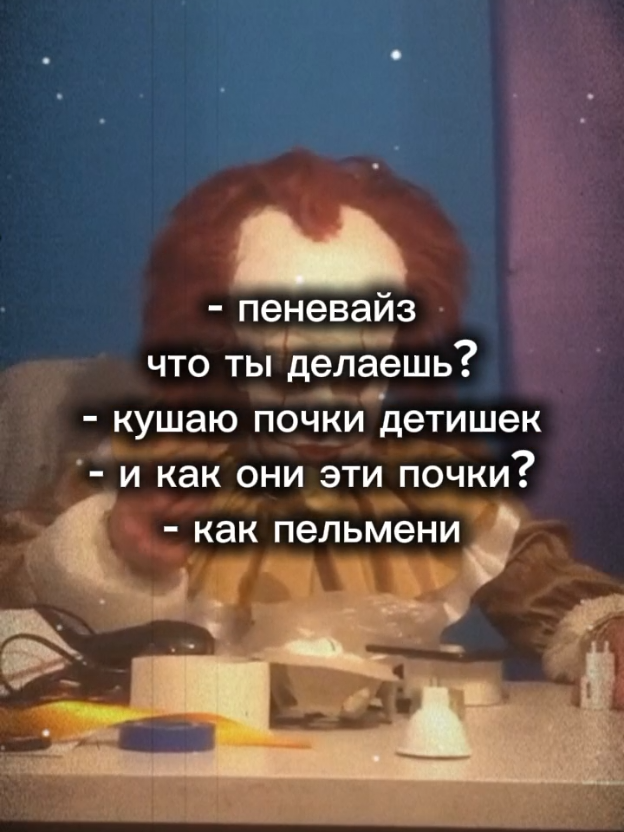мда.. давно меня не было, надеюсь актив будет #смешное #пеневайз #пельмени 