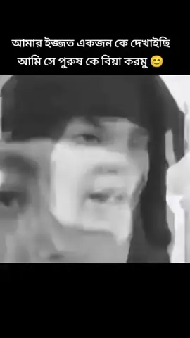 নারী তুমি একজনে ইজ্জত দেখি অন্য জনকে বিয়ে করে নিয়েছো সে কি জানে তুমি নিজের ইচ্ছায় ইজ্জত দিকে ছিলা সে কি এটা জানে@🥰🥰🥰 Rabeya Akter 🥰🥰🥰 @sonyaktarrabeya 