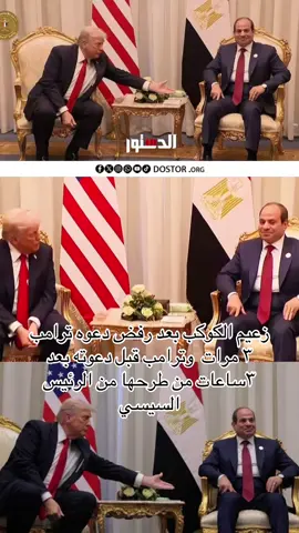 ##السيسي_رئيسي_وافتخر_فيه 