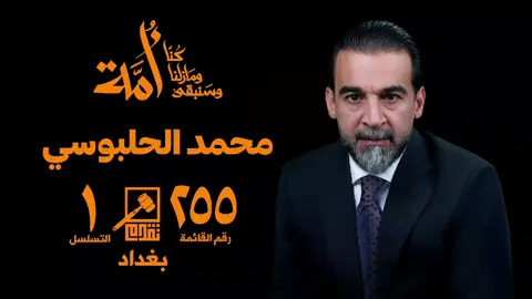 كنا ومازلنا وسنبقى امة🧡🧡 #الحلبوسي #جاكوج_البرلمان #الحلبوسي_رجل_الدولة #تصميم_فيديوهات🎶🎤🎬 #الشعب_الصيني_ماله_حل😂😂 