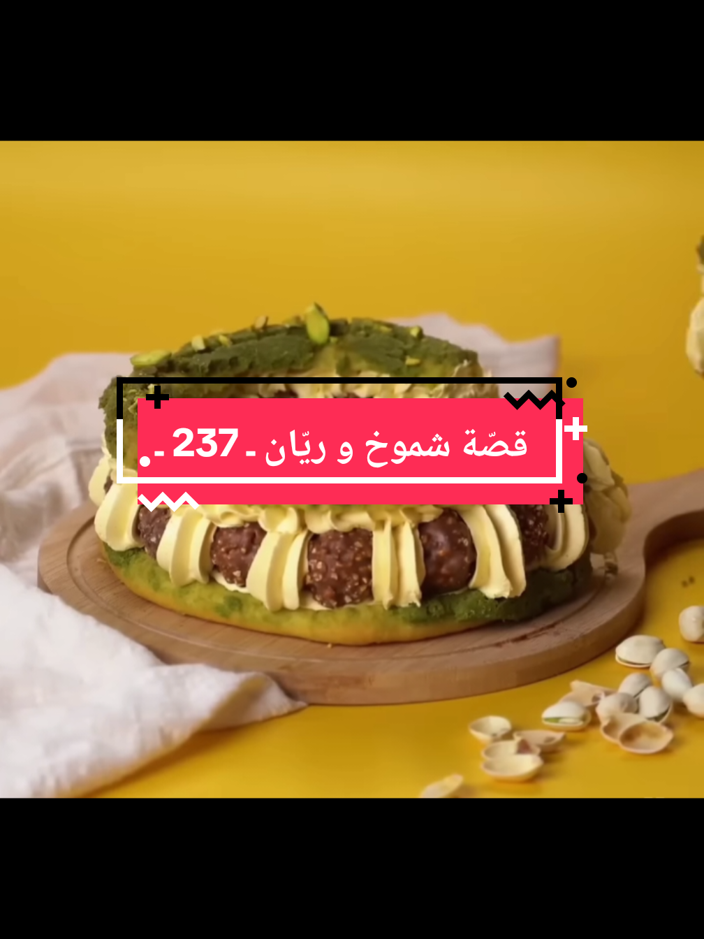 قصص واقعيه قصص واقعية قصص حقيقية و روايات طويلة قصّة شموخ و ريّان بصوت #رون  . استمتعوا بالمقاطع 🥳💫🥰  . . . #قصص_واقعية #fyp #viralvideos #fy 