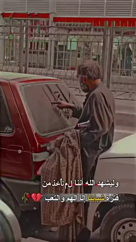 #_ياخذنه_التعب_ونرد_لهنه_خيوط💔😔 #لايك__explore___ #اكسبلور #قصايد_شعر_خواطر #قصائد_منوعه_عبارات_أبيات_شعريه 