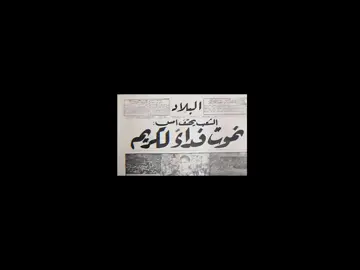 ليتنا كنا معك يا زعيم ليس عدلاً ان لا تهدر دمائنا  معك فداءً للعراق والشعب.#صوت_عبد_الكريم_قاسم #الزعيم🔥👑 #الثورة #ثورة_14_تموز #عبد_الكريم_قاسم 