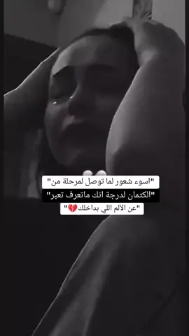 #اكثر شي يوجع الظلم والكتمان وانا جربتهم الاثنين........😔💔