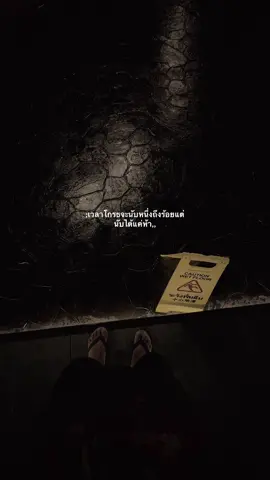 #เธรด #เธรดคำพูด #เธรดความรู้สึก 🚷