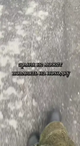 походка парня в армии #армия #походка #военный 