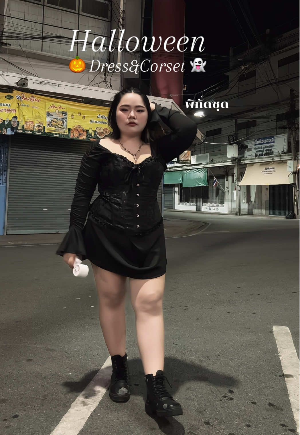 #halloween #halloweenlook #ชุดฮาโลวีนสาวอวบ #แต่งตัวฮาโลวีน #ฮาโลวีน #สาวอวบแต่งตัว #OOTD #fyp #คอร์เซ็ท 