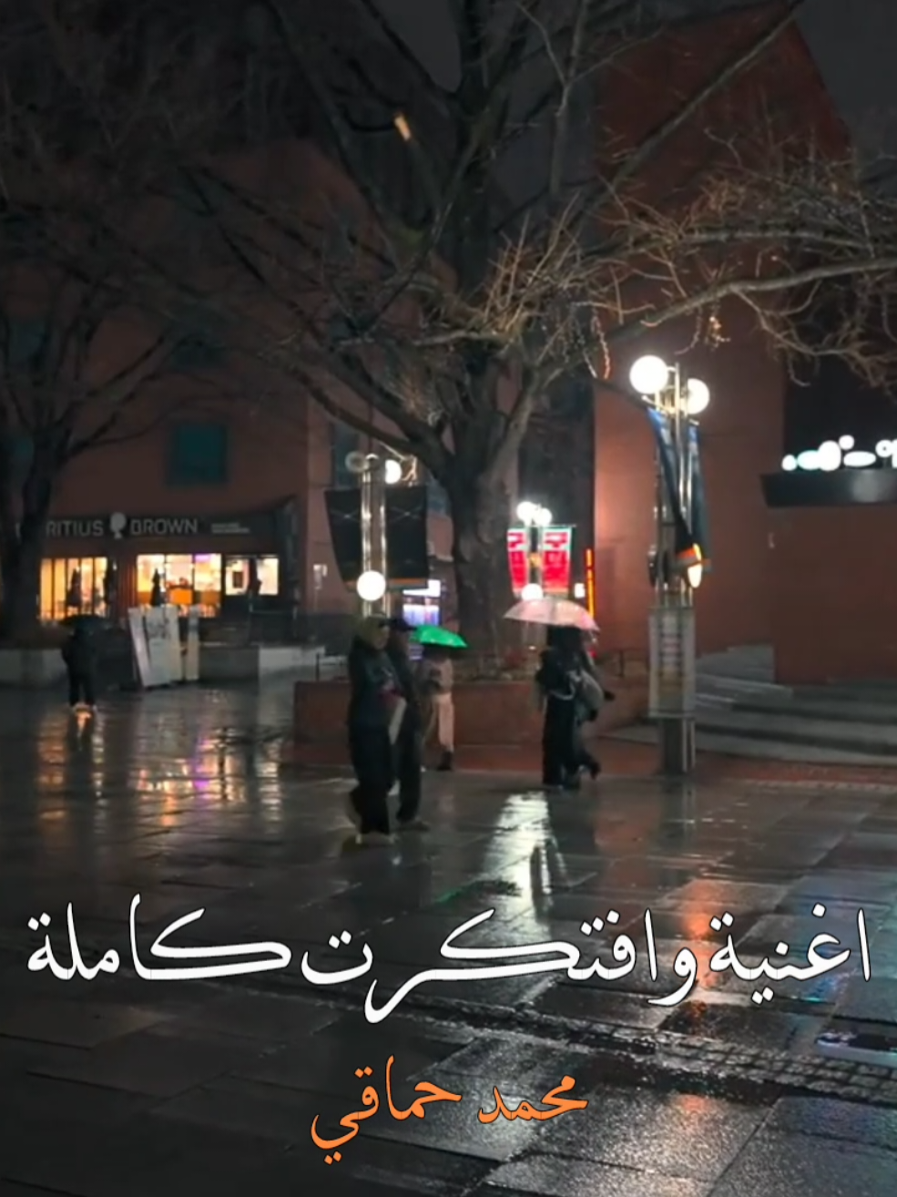 اغنية وافتكرت كاملة #اغاني #محمد_حماقي #موسيقى #foryou #fyp 