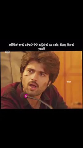 අනෙ එමනම් වෙන්න එපා.🥺❤️‍🩹 #2004 #trending #newpage #viral #status  