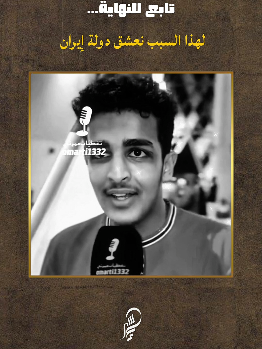 تابع للنهاية:اشجع اي شي الا العراق . . لهذا السبب نعشق دولة ايران #ايران #السعودية🇸🇦 #المنتخب_العراقي #تصميم_فيديوهات🎶🎤🎬 #capcut 