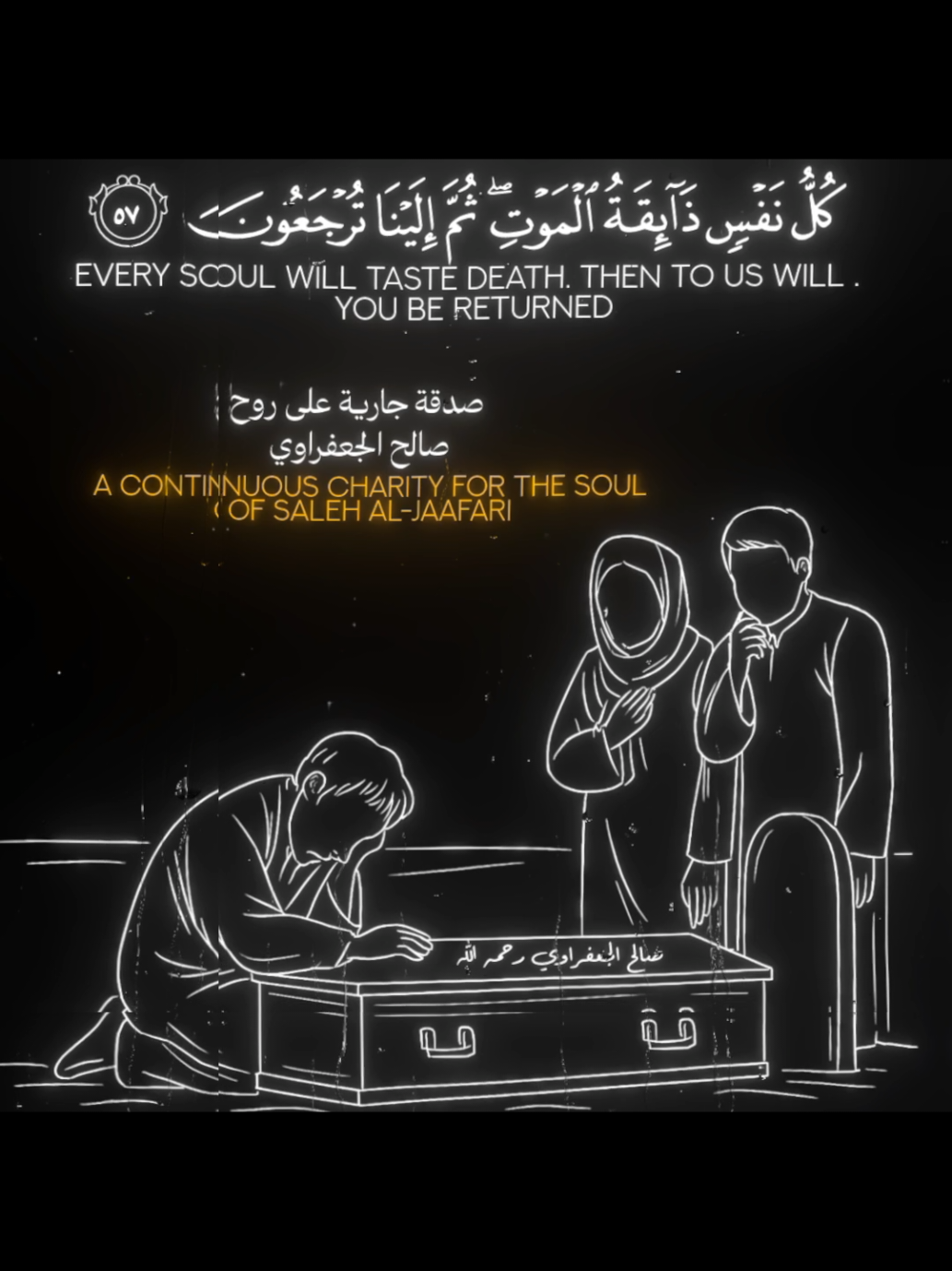 كل نفس ذائقة الموت 💔🎧 تصميمي 🥀 #ياسر_الدوسري #قرآن_كريم #سورة_العنكبوت #النبرة_الدوسرية #foryoupage 
