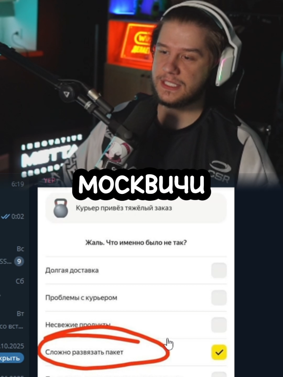 Москвичи столкнулись с проблемой в доставке, слишком туго завязанный пакет из магазина | twitch: lagoda 1337 | #lagoda1337 #twitchmoments #новости #москва #москвич #доставка #яндекс 