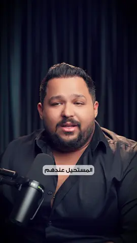 اللي بيقولوا “مستحيل” النهاردة.... هما اللي هيقولوا “برافو” بكرة المهم إنت تقول: “أنا مكمل لآخر الطريق!