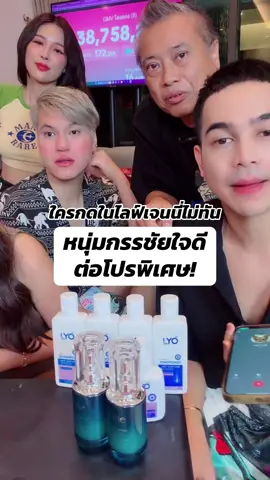 💥กดกดกด  ใครที่พลาดไลฟ์บ้านเจนนี่ต้องรีบ!  พี่หนุ่มจัดให้พิเศษ วันนี้วันเดียว #เทศกาลเจนนี่ #โหนกระแส #ครีมหนุ่มกรรชัย #ต่อโปรพิเศษ #เจนนี่ได้หมดถ้าสดชื่น 