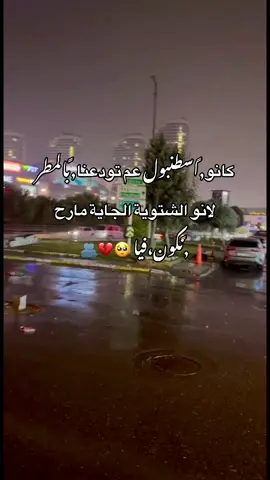 #مولف_اسطنبول #ايكتلي_محمد_عكيف #سوريا_تركيا_العراق_السعودية_الكويت #تركيا_اسطنبول_العراق_سوريا_مصر #اعاده_نشر🔁 ايمتا نازلين عسوريا🥺💔