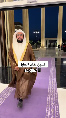 #الشيخ_خالد_الجليل #حفل_زواج 