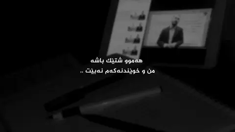 من و خوێندنەکەم نەبێت | #foryou #foryou #fyppppppppppppppppppppppp #foryou #foryou 