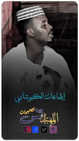 #تصميم_فيديوهات🎶🎤🎬 #انفاس_البوادي #شعراء_سودانين 